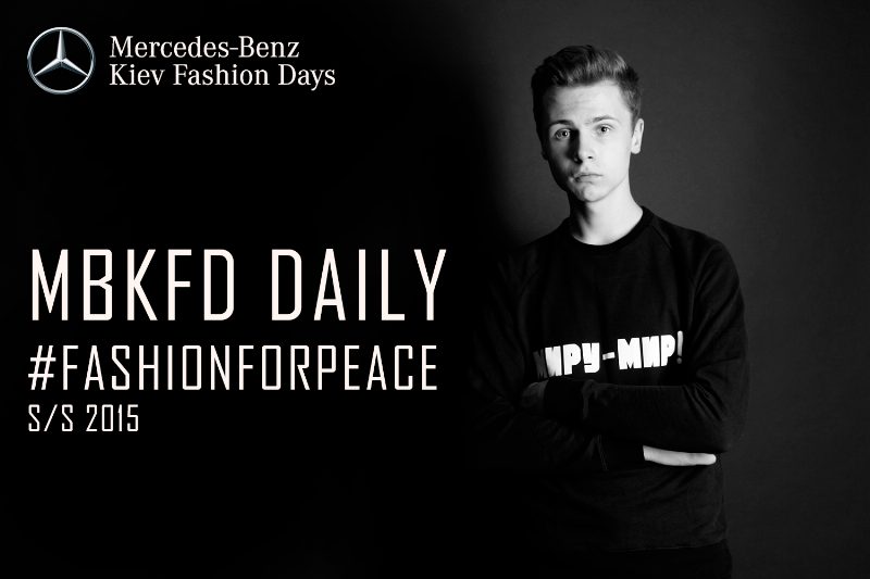 Дима Чаюн - официальный блогер Mercedes-Benz Kiev Fashion Days