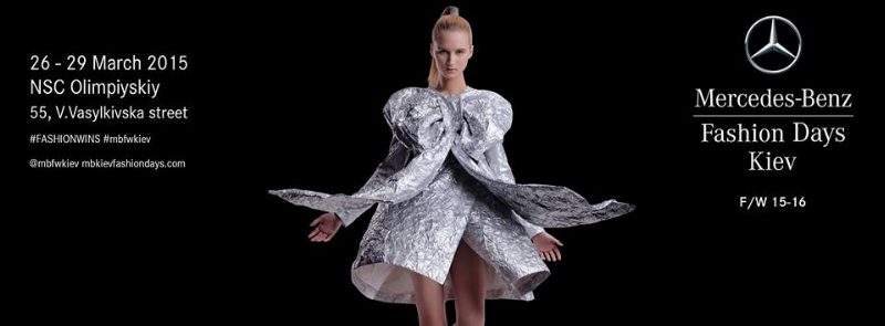 Выигрывайте пригласительные на показы в рамках Mercedes-Benz Kiev Fashion Days!