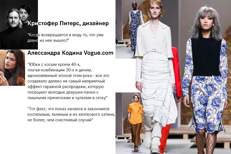 3 самых обсуждаемых показа в первый день New York Fashion Week S/S 2016