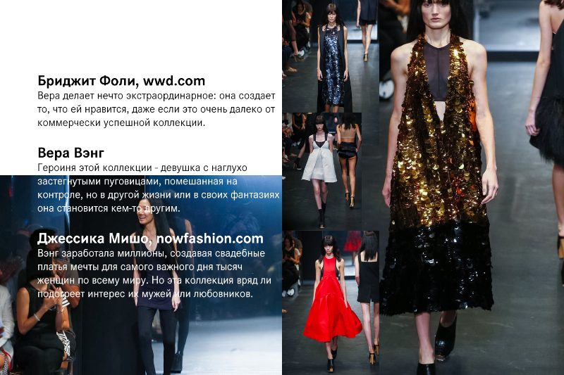 Самые обсуждаемые шоу шестого дня New York Fashion Week