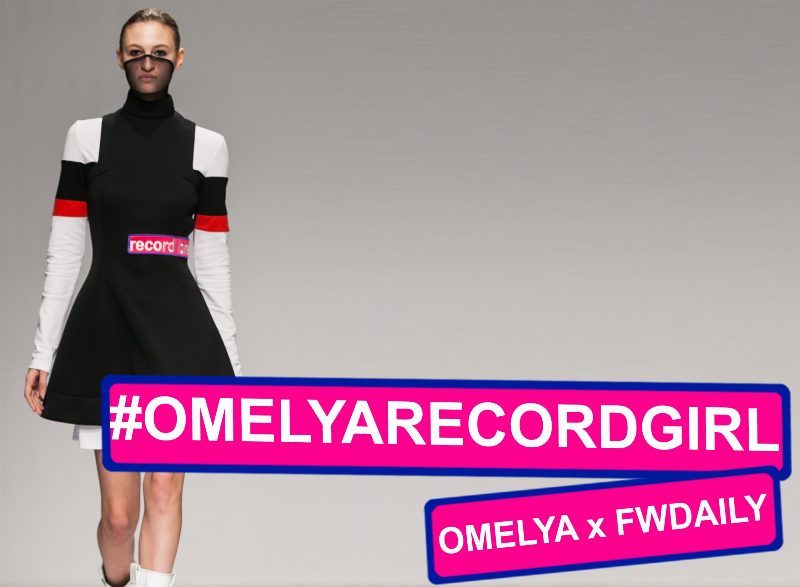 #OMELYARECORDGIRL: OMELYA и FW-Daily.com запускают совместный конкурс