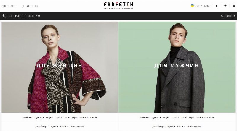 Онлайн-платформа Farfetch.com выходит на украинский рынок