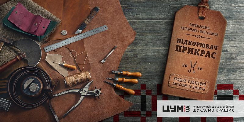ЦУМ объявил состав жюри конкурса "ЦУМ UA"