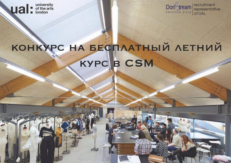 Как пройти бесплатный курс в Central Saint Martins?