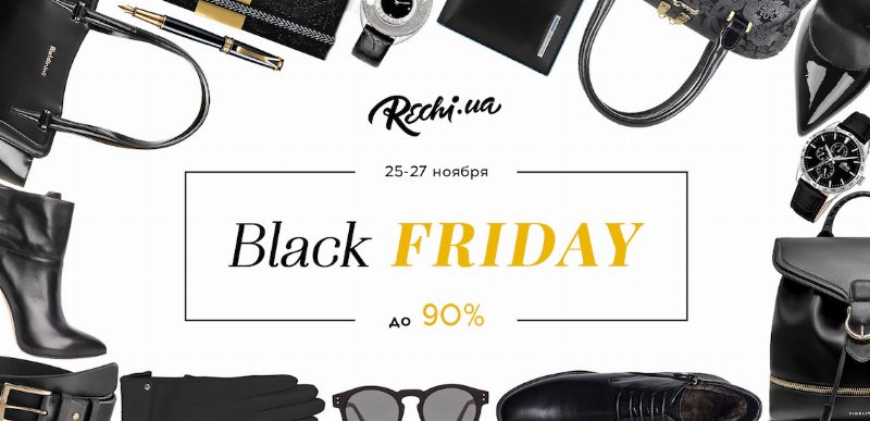 Black Friday в Украине: куда идти за скидками
