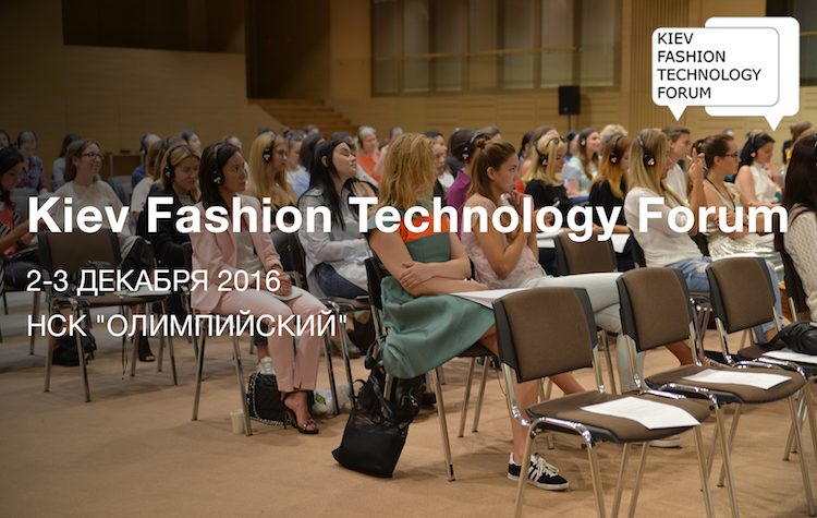 20 причин пойти на Kiev Fashion Technology Forum