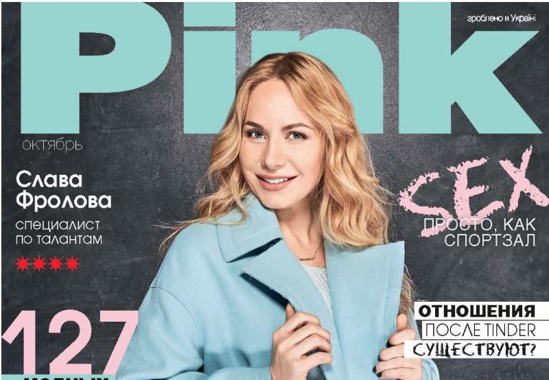 Кто займет место Ульяны Бойко в Pink?