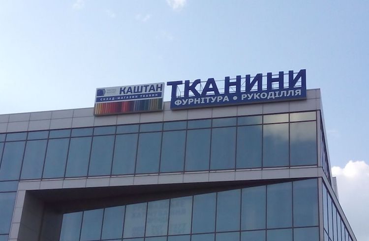 «Текстиль-Контакт» запускает интернет-магазин тканей