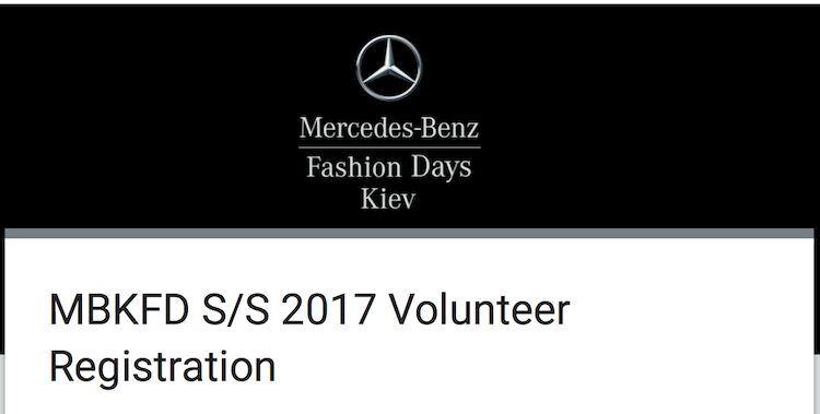 Возможность: стать волонтером на Mercedes-Benz Kiev Fashion Days