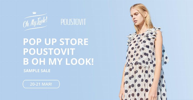 В шоуруме Oh My Look! откроется специальный поп-ап стор бренда POUSTOVIT