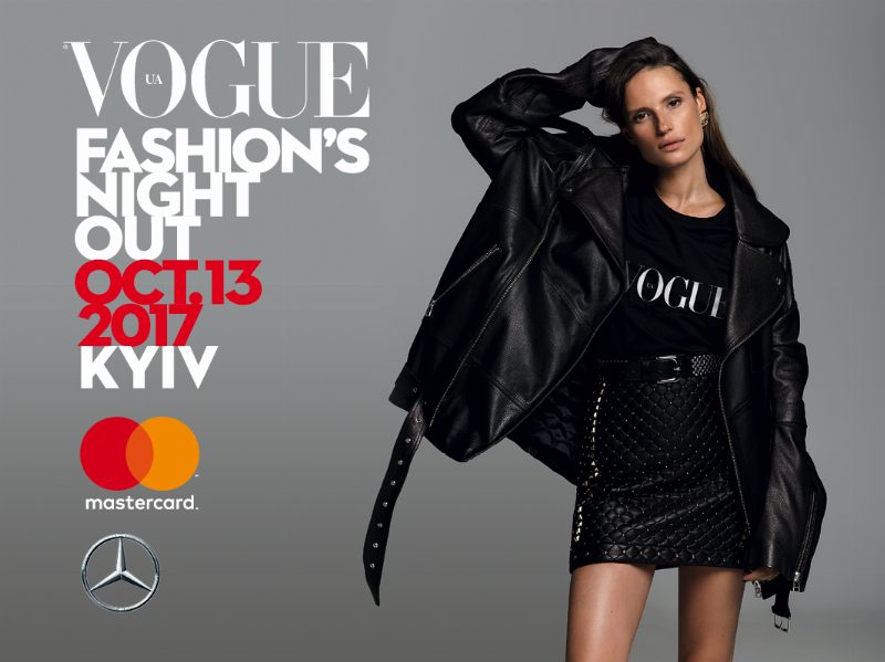 Shopping time: в Киеве состоится Fashion's Night Out 2017
