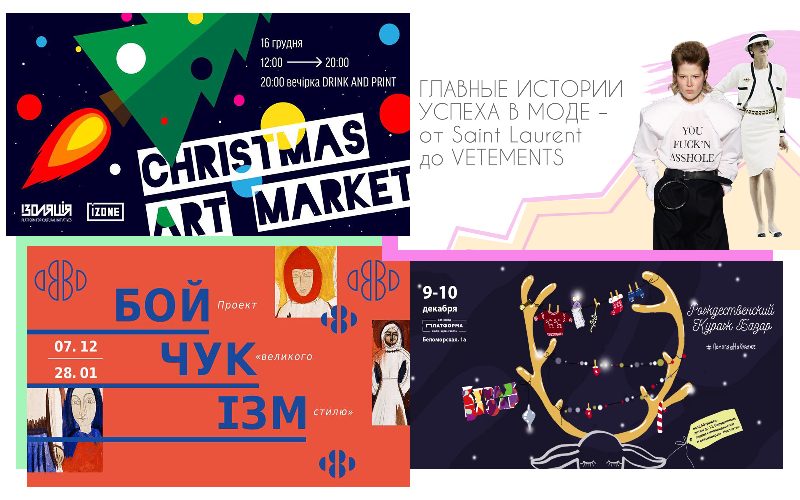 Must-visit: ключевые события декабря