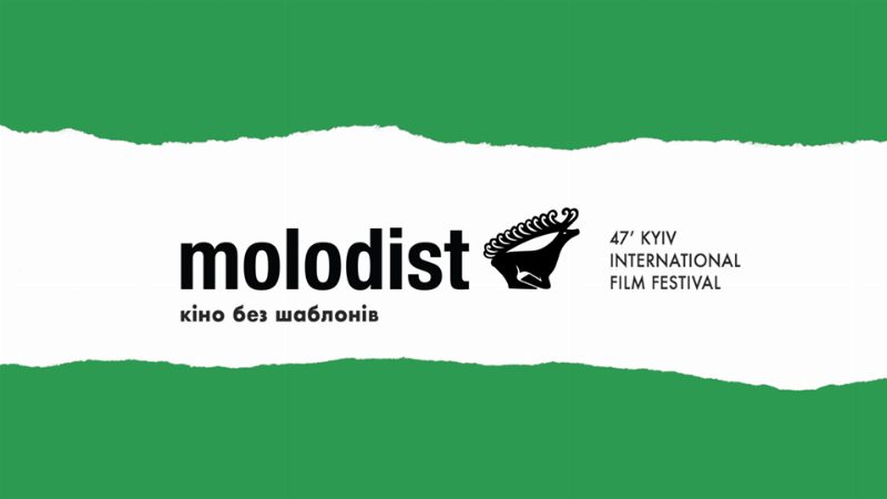 Каким будет 47-й кинофестиваль «Mолодість»?