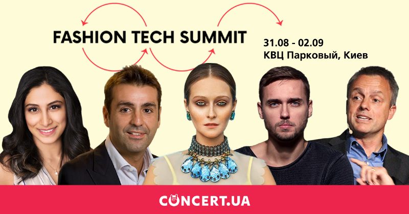 Представители Snapchat, Pinterest и конкурс стартапов на предстоящем Fashion Tech Summit 2018