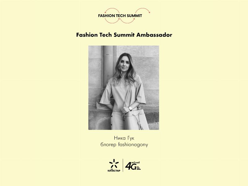 Fashion Tech Summit: 4G-дневник с международной конференции от амбассадора Нины Гук by Kyivstar