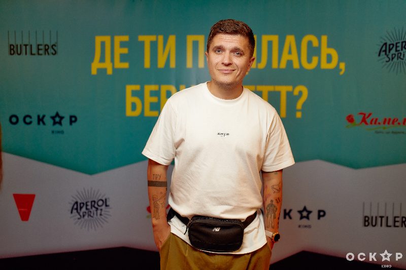 В Киеве состоялась премьера фильма «Куда ты пропала, Бернадетт»