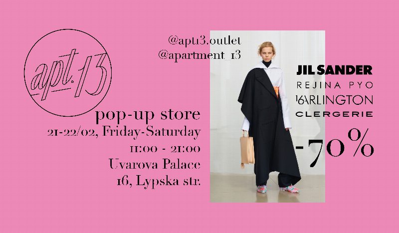Большой pop-up sale от apt.13: Jil Sander, Rejina Pyo, Rochas и другие бренды