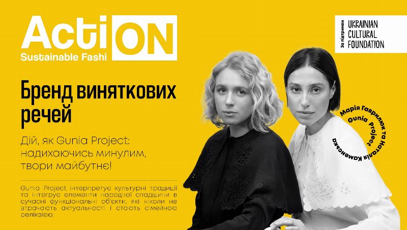 Gunia Project – вторая история проекта Ukrainian Fashion Week Action: Sustainable Fashion