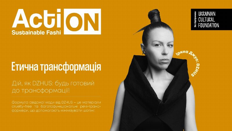DZHUS — седьмая история проекта Ukrainian Fashion Week Action: Sustainable Fashion