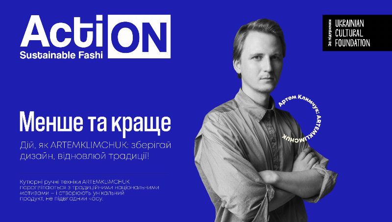 ARTEMKLIMCHUK  – шестая история проекта Ukrainian Fashion Week Action: Sustainable Fashion