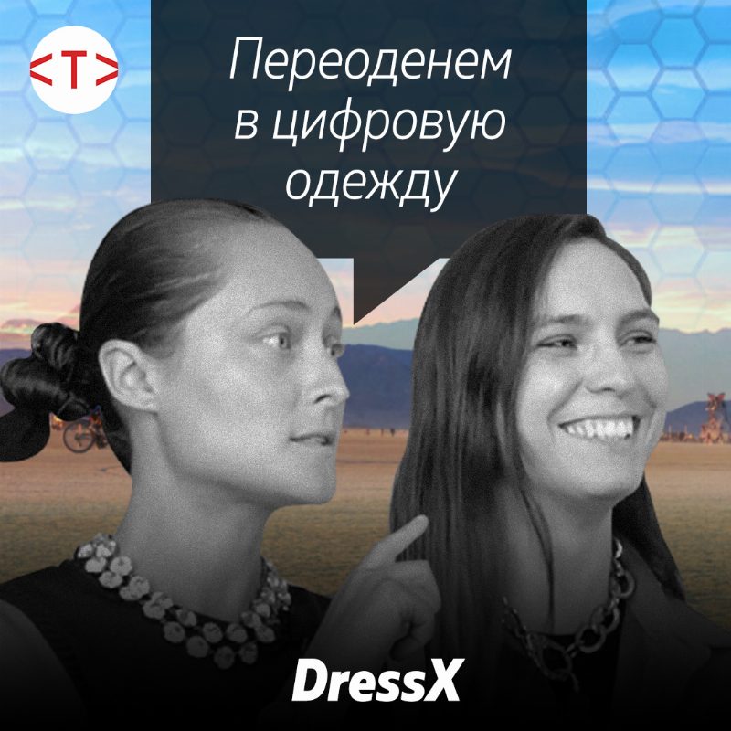 Первое большое интервью Дарьи Шаповаловой после переезда в Америку: о карьере, первом венчурном стартапе и будущем моды ﻿