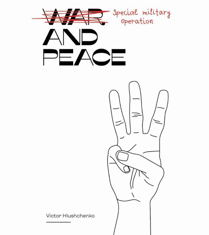«War» Special military operation and Peace: книга Віктора Глущенко