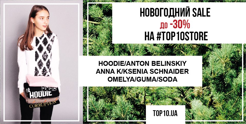 На TOP10.UA начались рождественские скидки