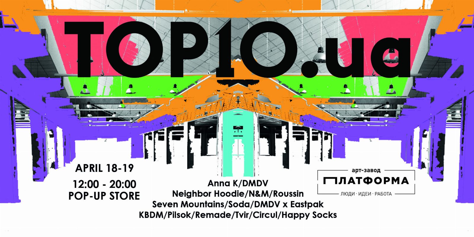 Top10.ua откроет pop-up store на арт-заводе "Платформа"
