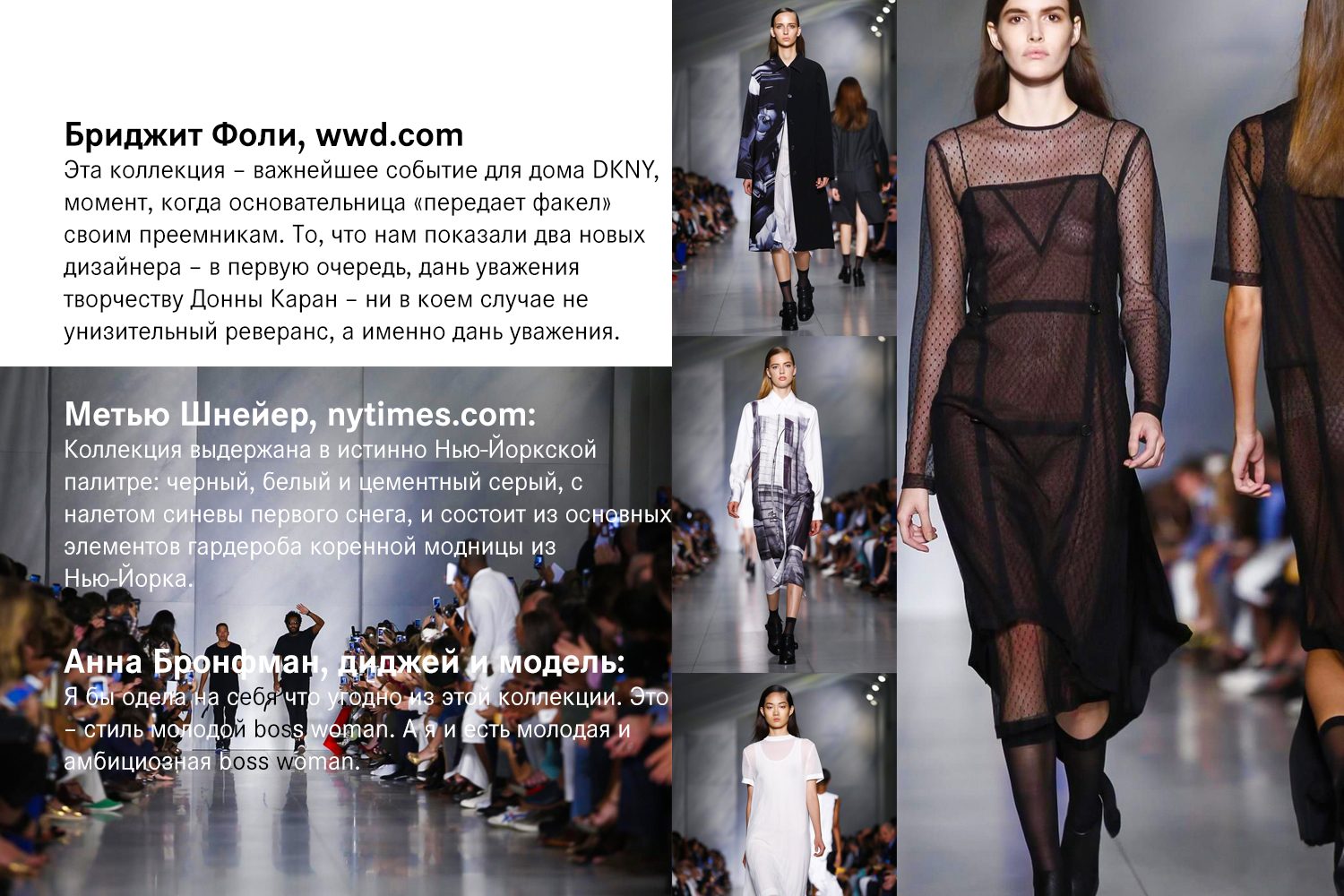 Самые обсуждаемые коллекции седьмого дня New York Fashion Week