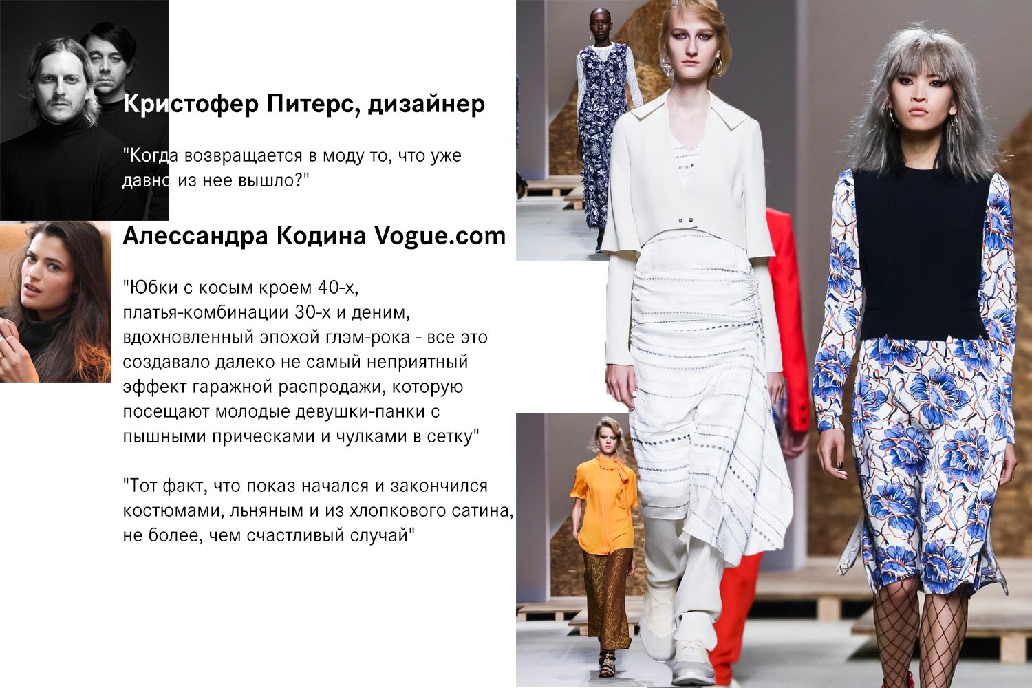 3 самых обсуждаемых показа в первый день New York Fashion Week S/S 2016
