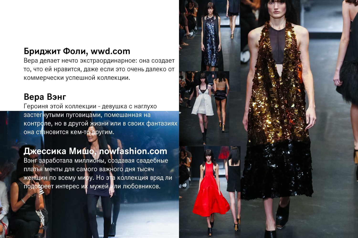 Самые обсуждаемые шоу шестого дня New York Fashion Week
