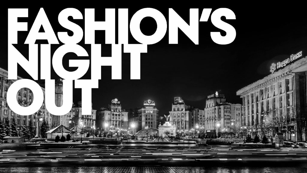 UPDATE: Когда и как пройдет Vogue Fashion's Night Out в Украине?