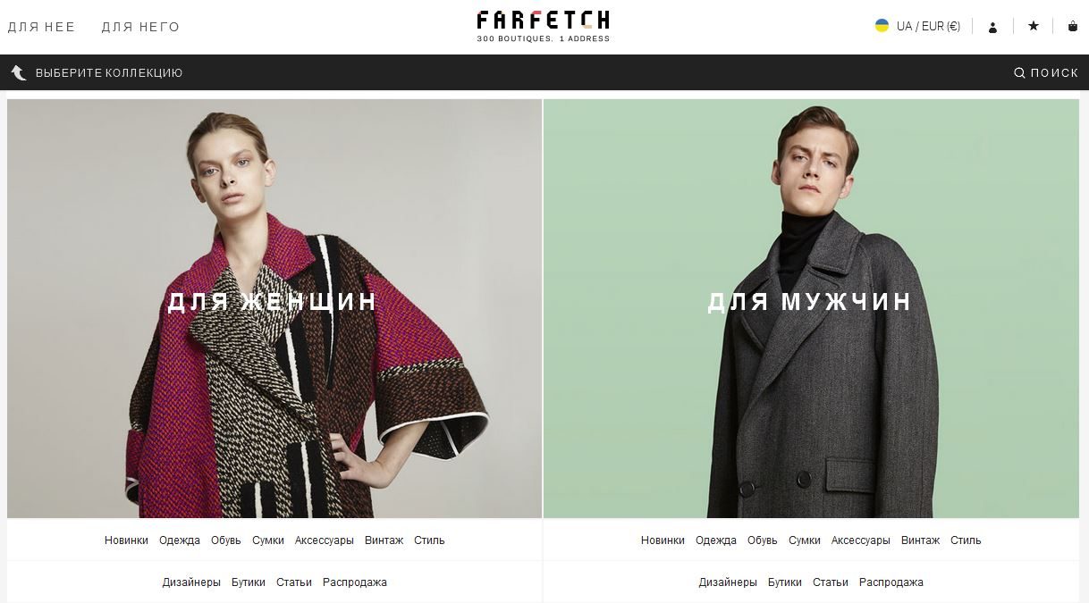 Онлайн-платформа Farfetch.com выходит на украинский рынок