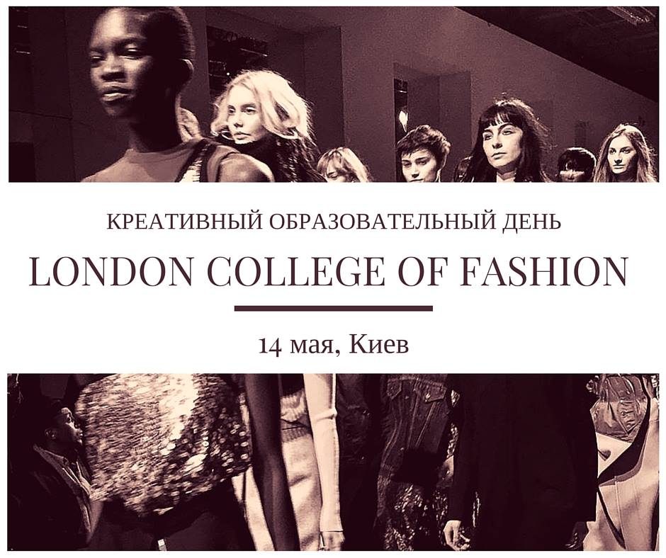 Преподаватели London College of Fashion проведут мастер-класс в Киеве