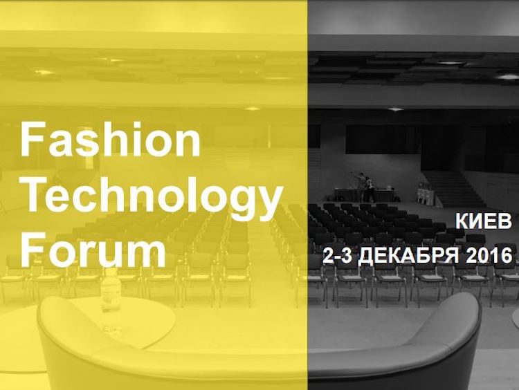 Мода и современные технологии: в Киеве пройдет первый Fashion Technology Forum