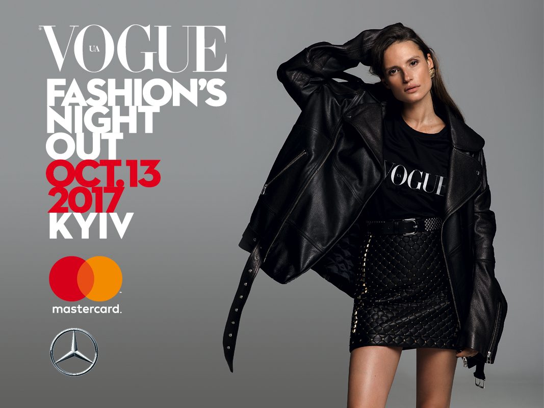 Shopping time: в Киеве состоится Fashion's Night Out 2017