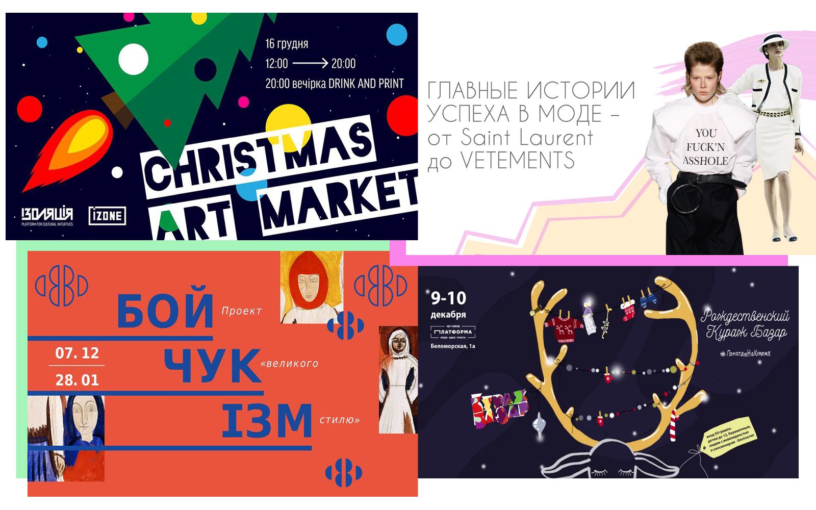 Must-visit: ключевые события декабря