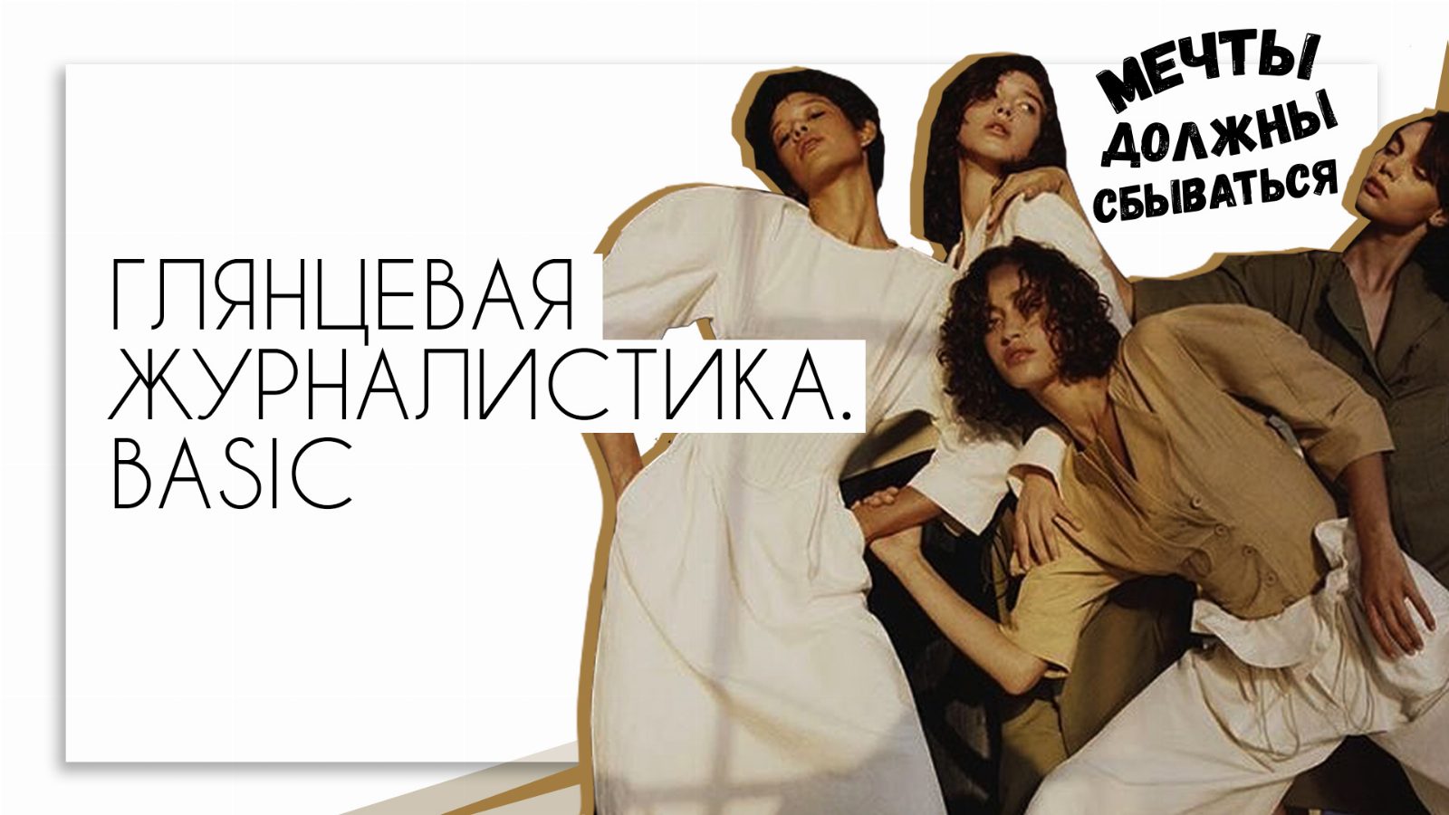В Kiev Fashion Institute пройдет авторский курс главного редактора «Cosmopolitan Украина»