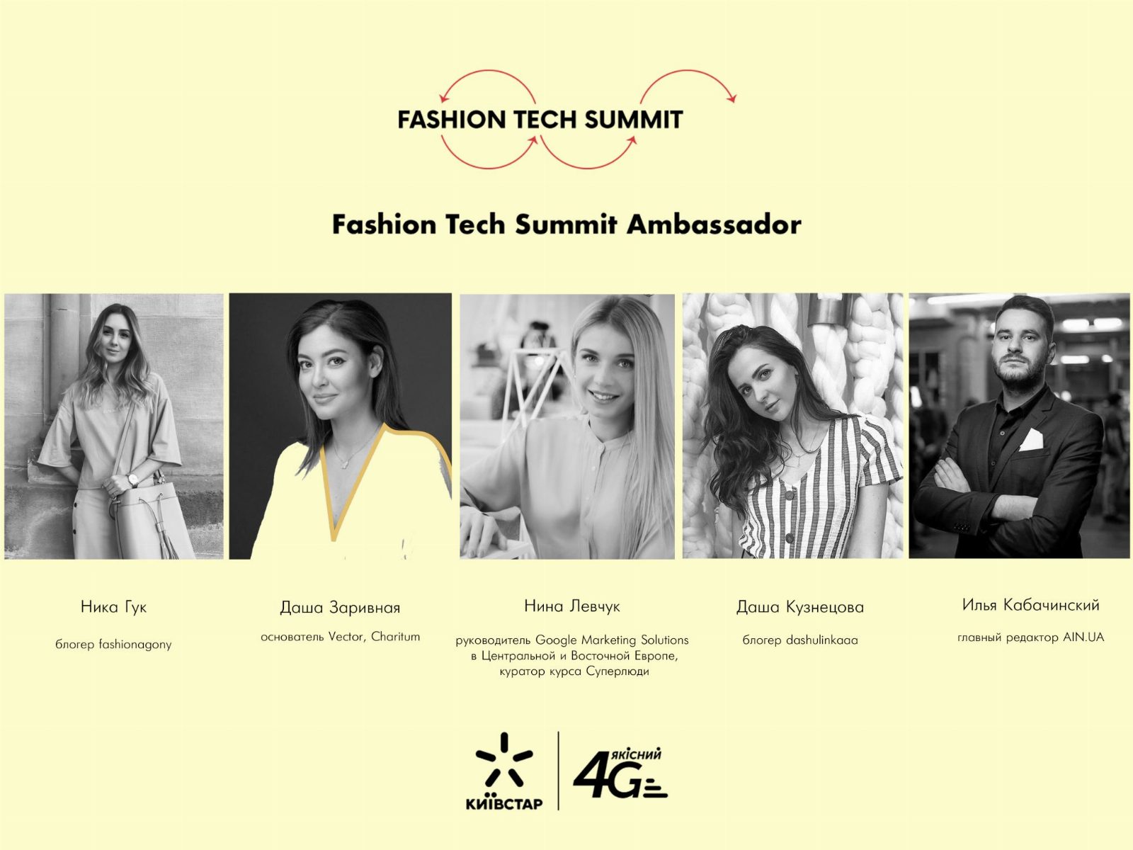 Fashion Tech Summit предоставляет уникальный контент от амбассадоров проекта