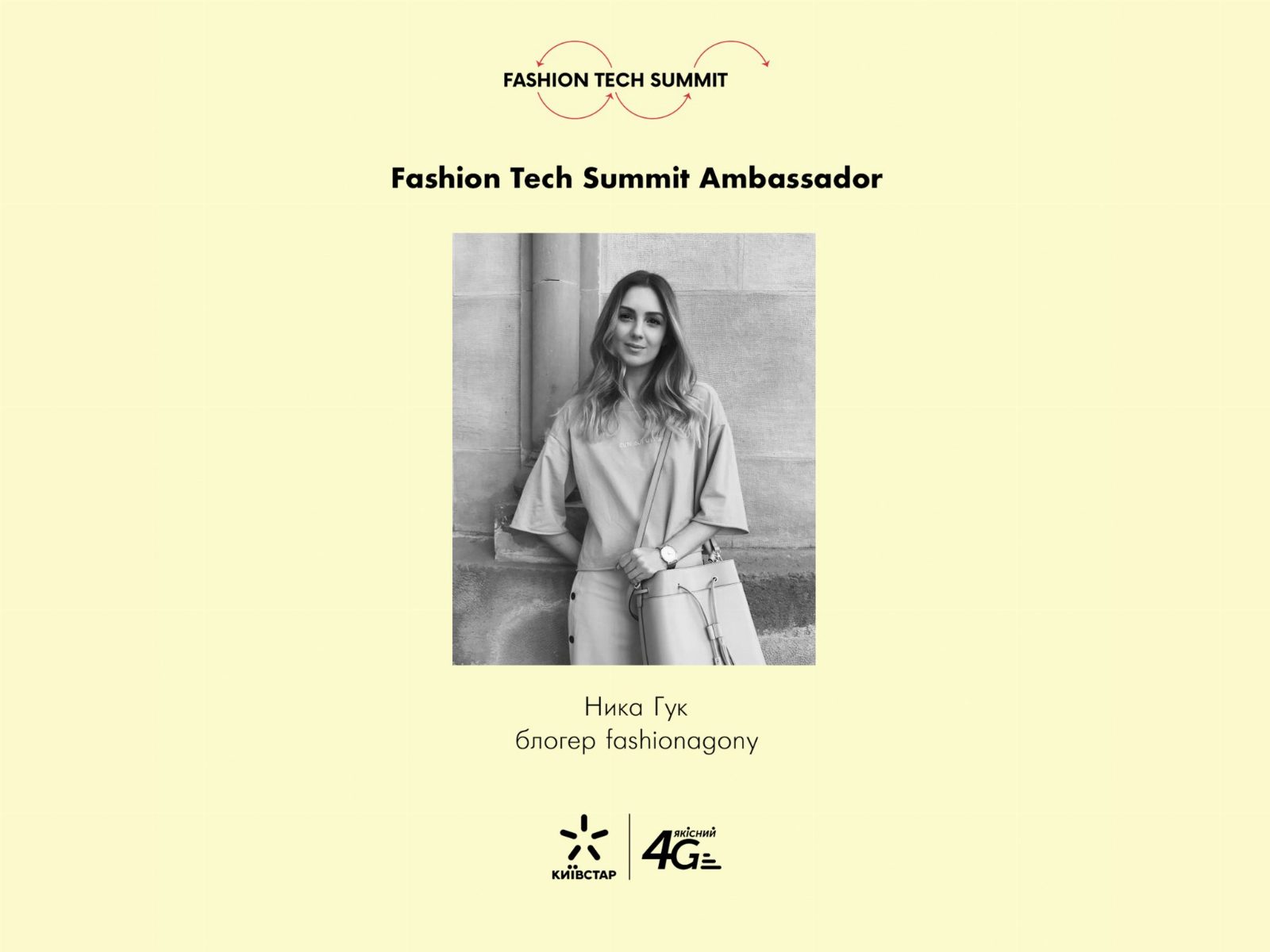 Fashion Tech Summit: 4G-дневник с международной конференции от амбассадора Нины Гук by Kyivstar