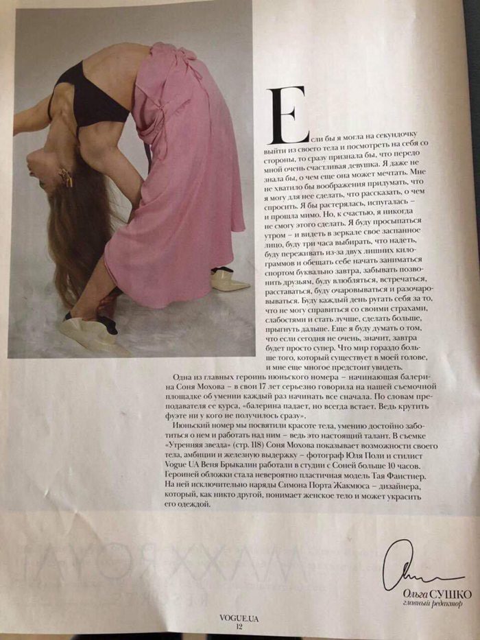 glavred-vogue-ua-prinesla-izvineniya-za-plagiat-4