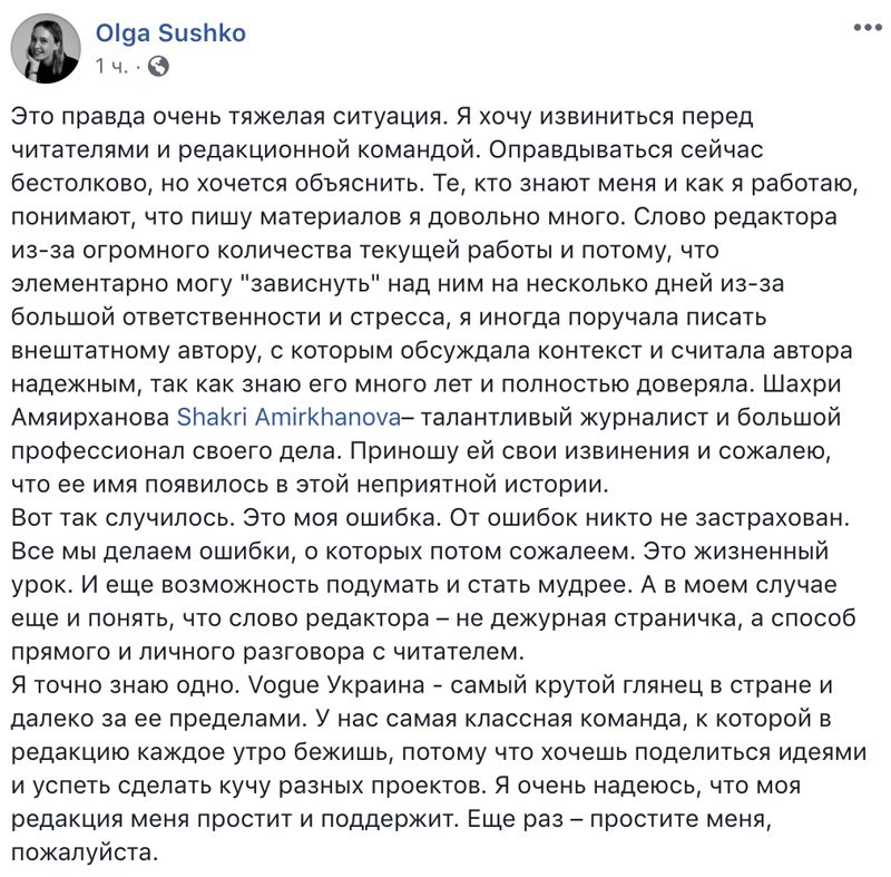 glavred-vogue-ua-prinesla-izvineniya-za-plagiat