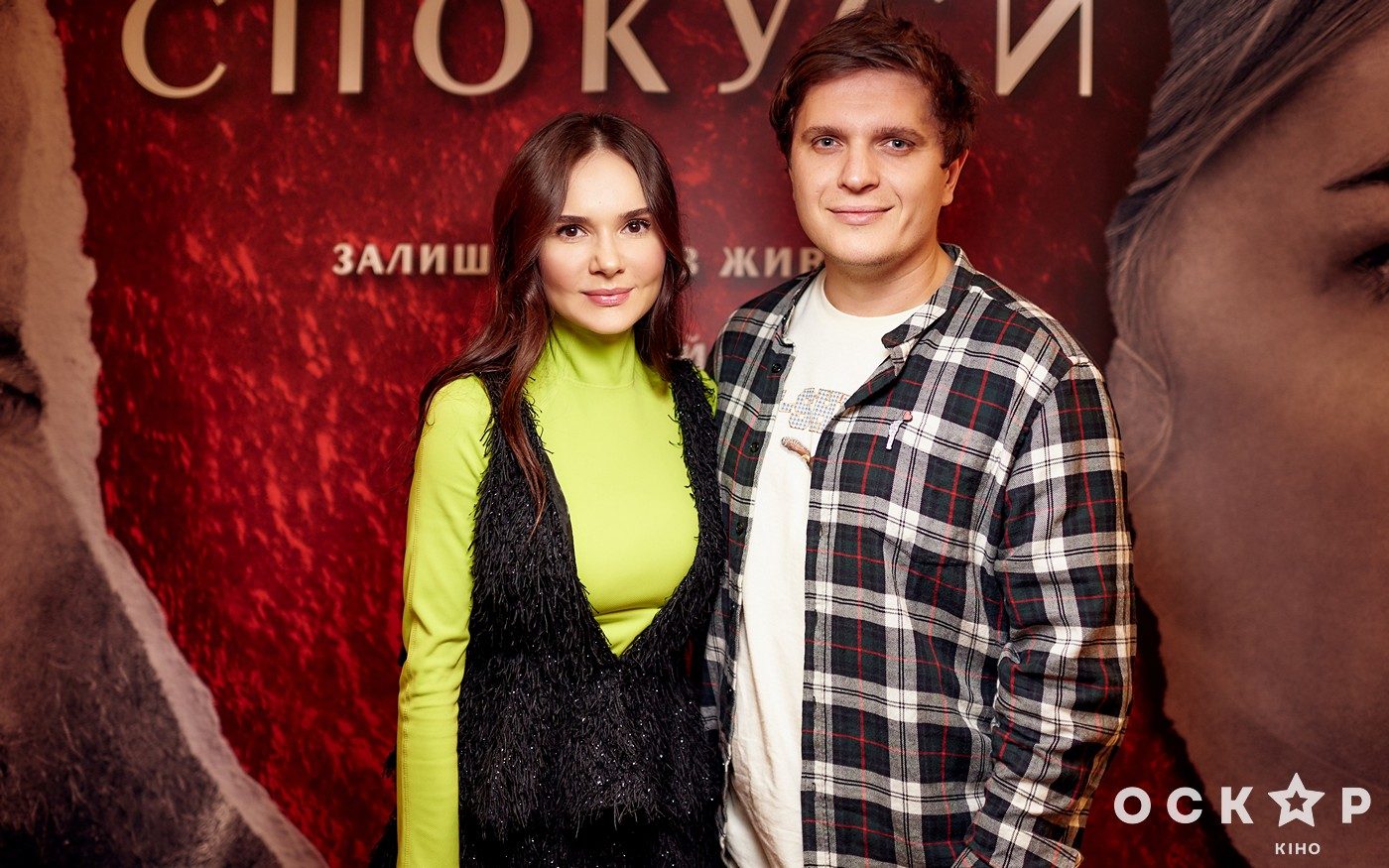 Гости премьеры фильма «Море соблазна» в Киеве