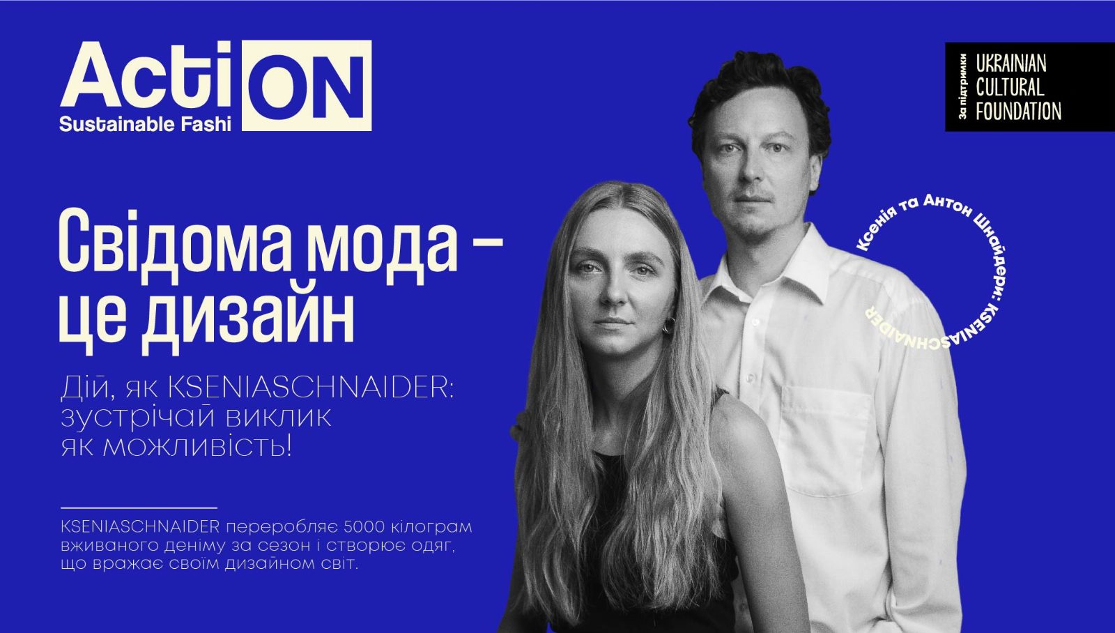 Ukrainian Fashion Week запускает специальный проект – Action: Sustainable Fashion ﻿