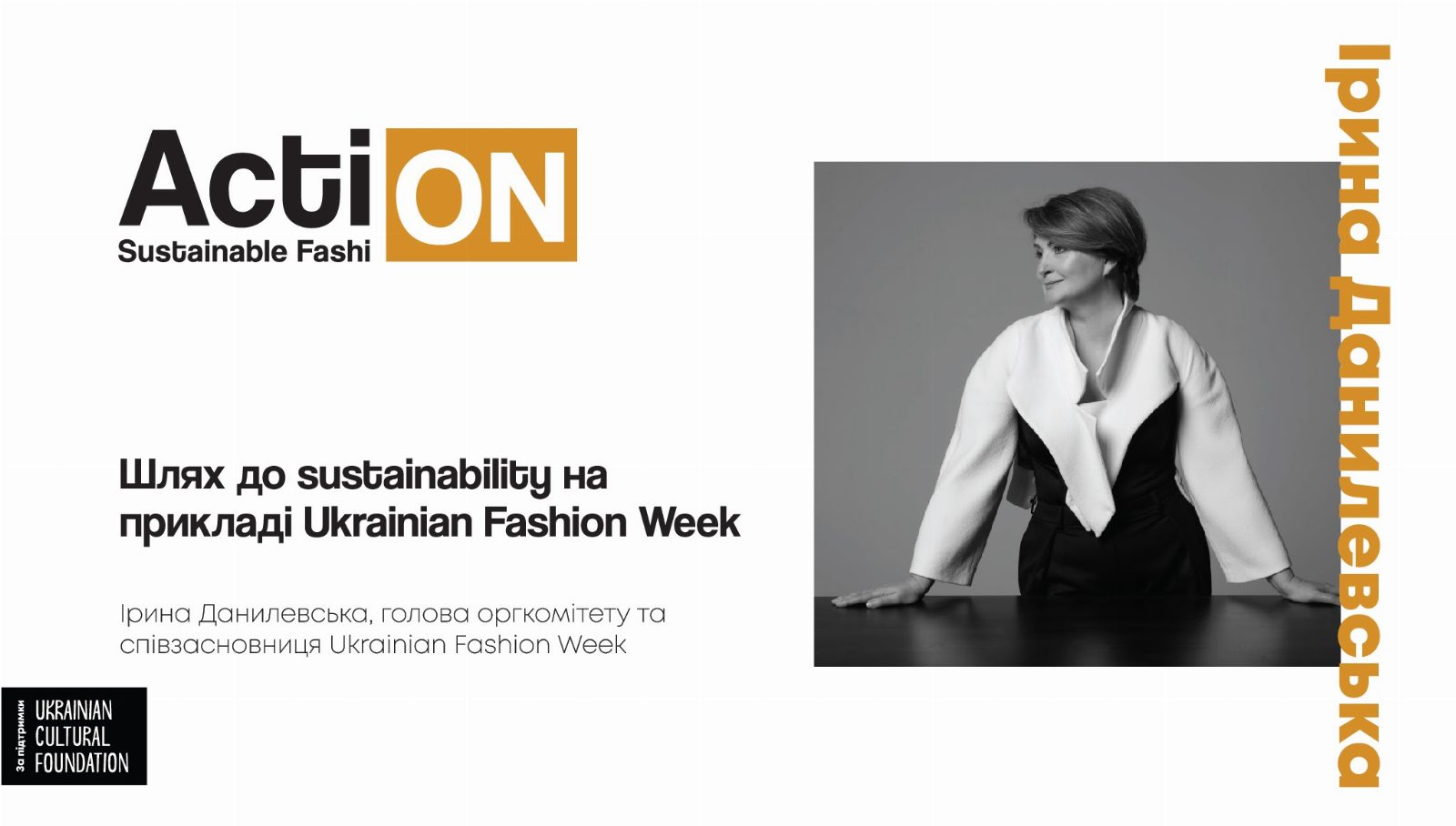 Что посмотреть: образовательное видео об устойчивой моде от Ukrainian Fashion Week