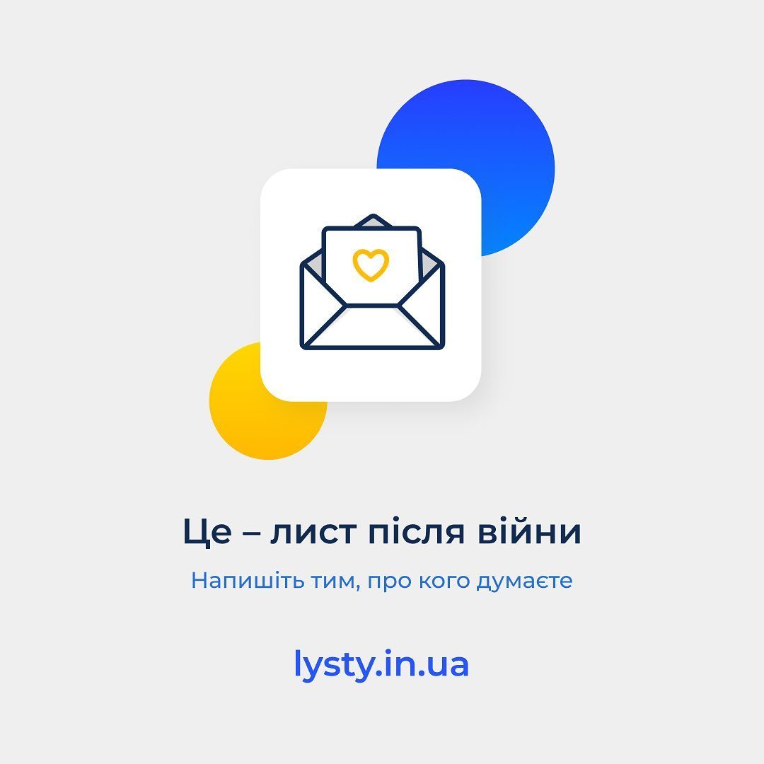 «Важливі слова для важливих людей»: лист із вірою у майбутнє